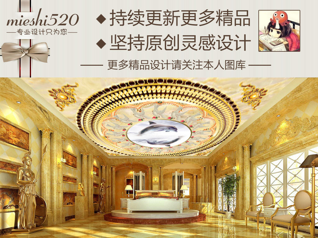 我图网提供精品流行欧式金色奢华天空海豚吊顶素材下载,作品模板源文件可以编辑替换,设计作品简介: 欧式金色奢华天空海豚吊顶 位图, RGB格式高清大图,使用软件为 Photoshop CS6(.tif分层) 欧式 奢华