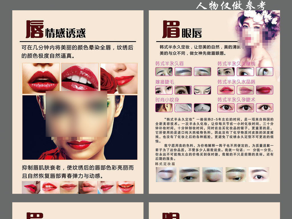 纹绣招聘_韩式纹绣价目表海报 15604949 招聘海报