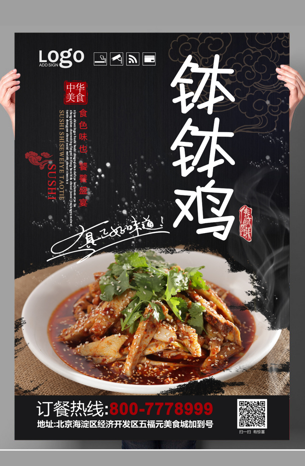 钵钵鸡美食海报设计图片素材_高清其他模板下