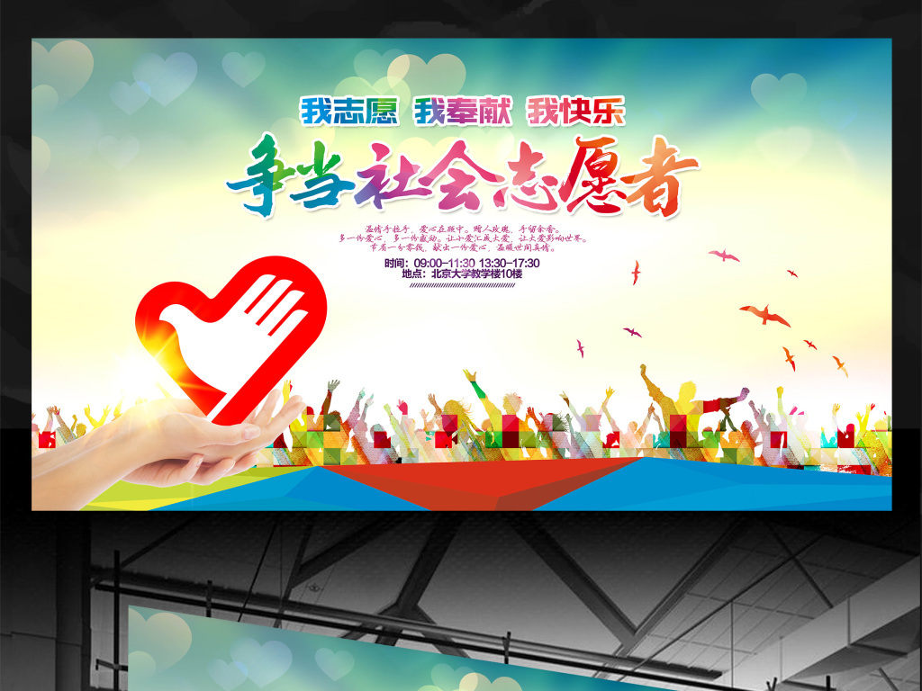 世界志愿者日公益活动宣传广告背景模板