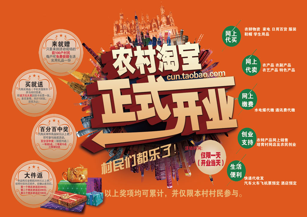 农村淘宝店海报淘宝天猫双11万能盛.图片设计