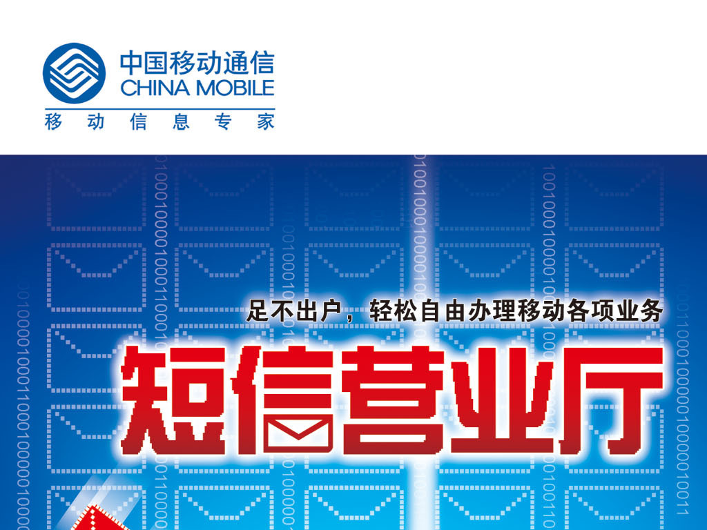 移动公司招聘网_移动公司招聘海报CDR素材免费下载 红动网