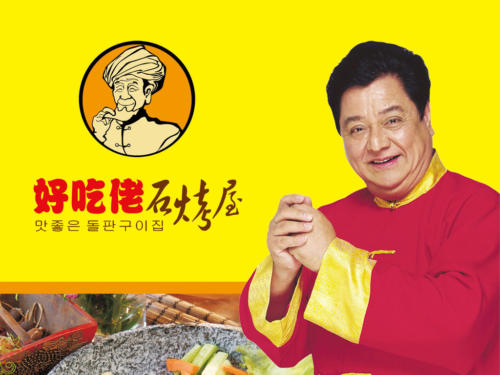 好吃佬石烤屋激情烧烤海报烧烤展板图片设计素