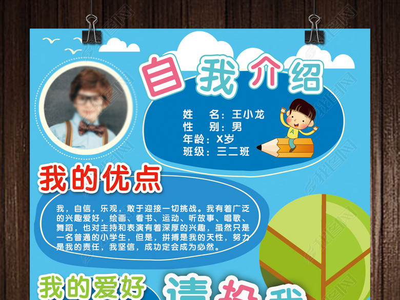 清新小学生班干部大队长委员竞选海报图片下载