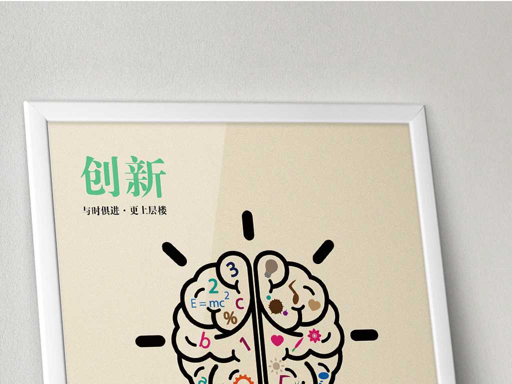 企业文化展板头脑风暴创新思维图片设计素材_