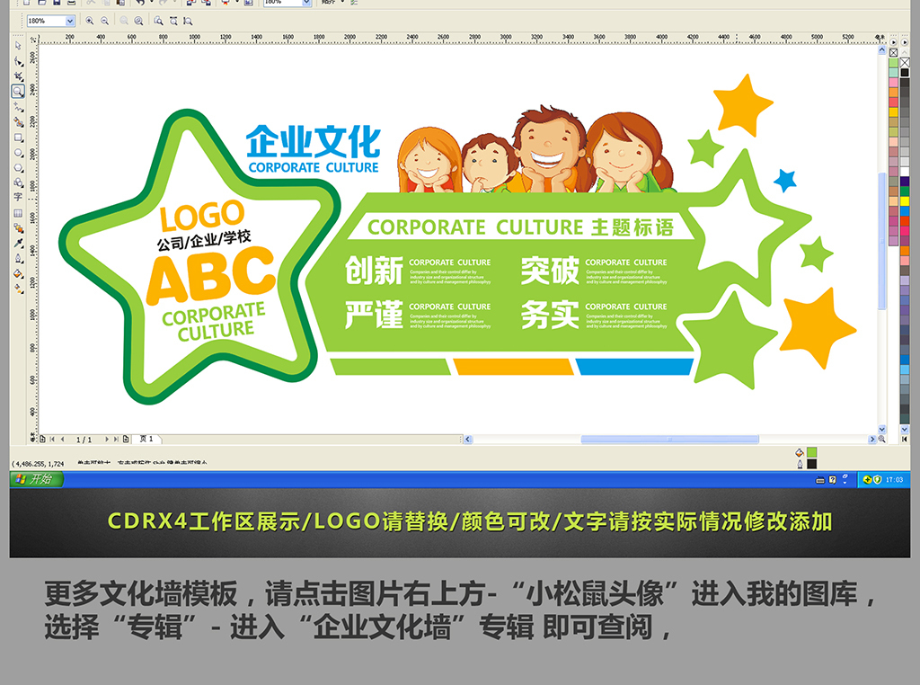设计作品简介: 儿童幼儿园教育培训机构文化墙形象墙 矢量图, rgb格式_装装修 卡通 人物 大型 3D 学校 校园 小学 小学生 幼儿园 幼稚园 儿童 托儿所 培训班 拓展 艺术 早教 教育 英语 书法 奥数 培训 机构 公司 单位 走廊 长廊 办公室 前台 装修 装饰 形象墙 装饰墙 展示 展板 舞台 背景 模板 设计 广告 素材 LOGO墙 宣传 活动 矢量 CDR 班级文化墙 版面设计