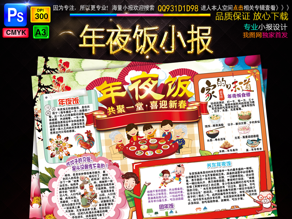 【本作品下载内容为:"年夜饭小报2017春节美食手抄电子小报模"模板,其他内容仅为参考,如需印刷成实物请先认真校稿,避免造成不必要的经济损失。】 【声明】未经权利人许可,任何人不得随意使用本网站的原创作品(含预览图),否则将按照我国著作权法的相关规定被要求承担最高达50万元人民币的赔偿责任。