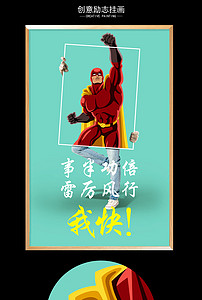 超人口号_超级英雄八字口号 关于梦想的口号八字
