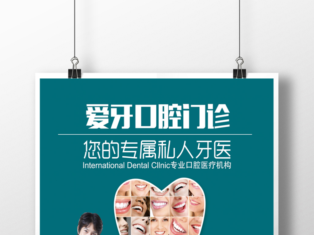 牙医招聘_牙医招聘易拉宝图片设计素材 高清psd模板下载 20.77MB X展架大全(4)