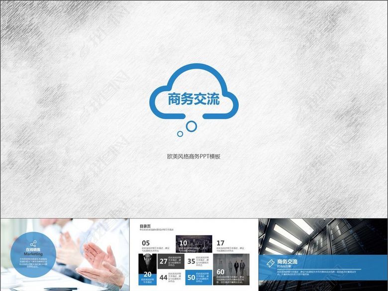 商务成功案例演示产品服务销售总结汇报(图片