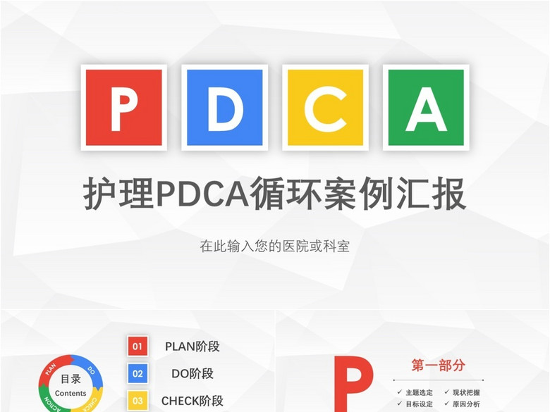 医院护理PDCA循环品管圈案例ppt模板(图片编