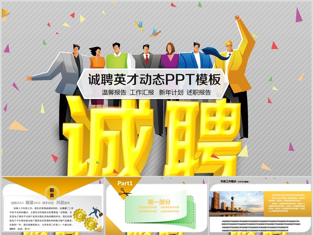 商务公司招聘_精美创意商务公司招聘海报设计图片素材 高清psd模板下载 6.73MB 招聘海报大全