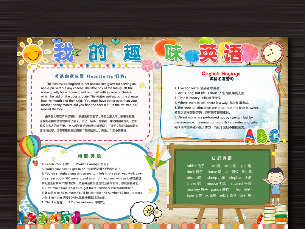 简单看好英语小报英语手抄报模板