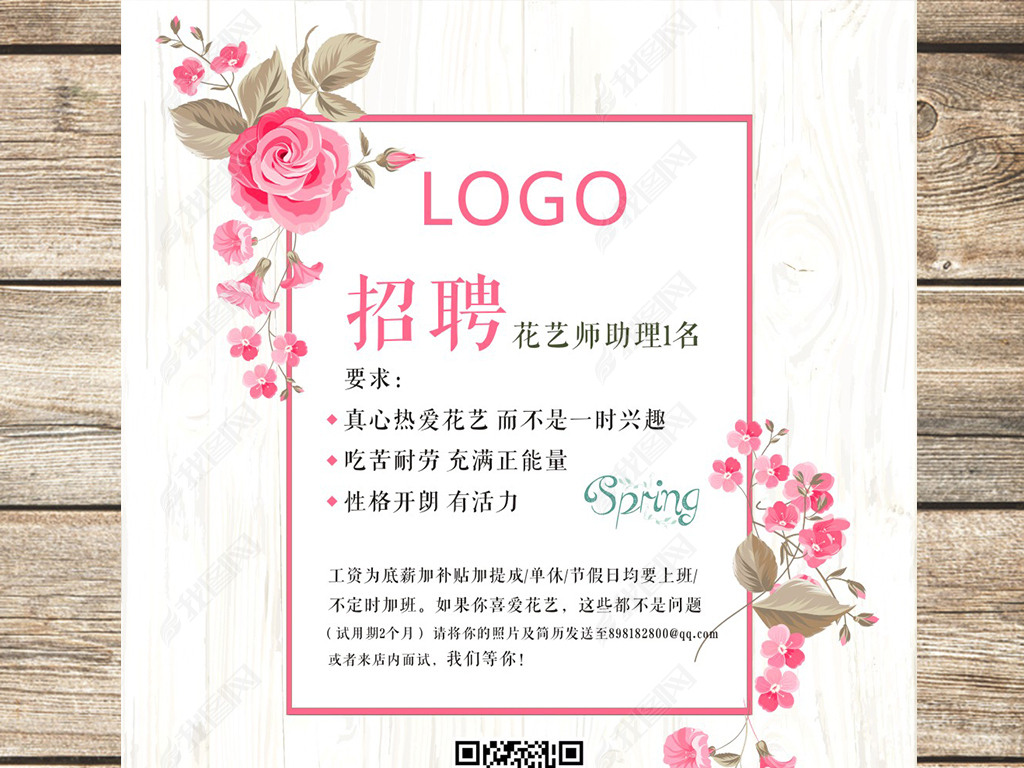 花店招聘_花店招聘图片(2)