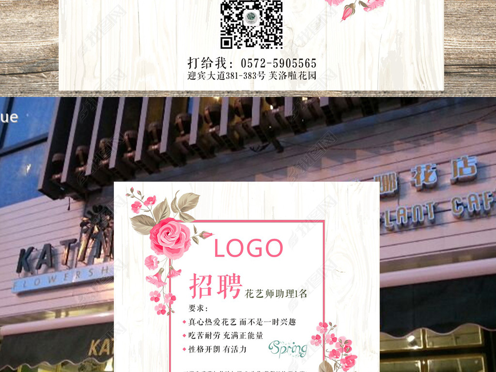 花店招聘_花店招聘图片