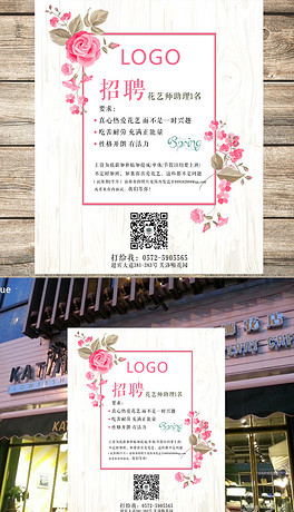 花店招聘_花店招聘图片(3)