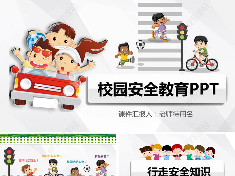 校园安全教育主题班会演讲PPT(图片编号:159