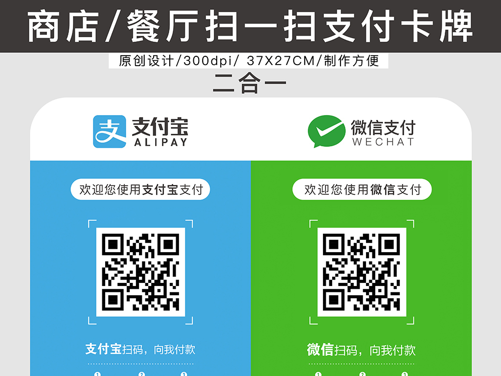 商店支付宝微信支付二维码收款码模板下载