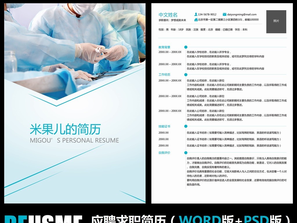 图网提供精品流行医生护士医学求职简历应聘简历毕业简历模板素材下载图片
