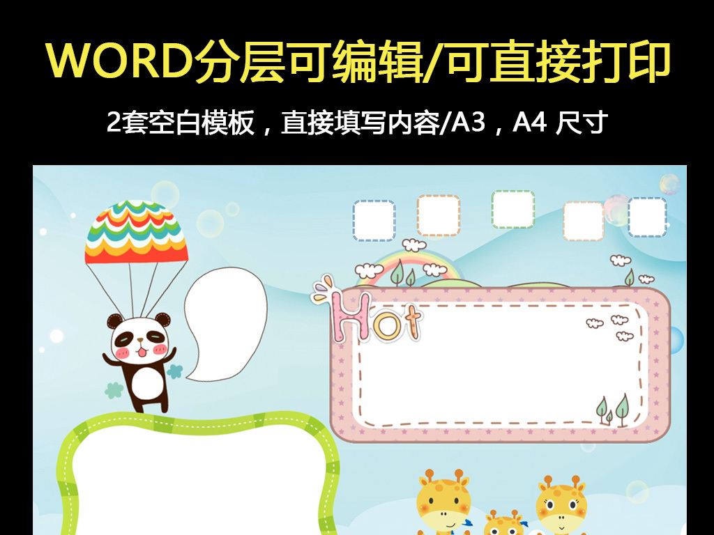 模板空白电子通用模板word背景图片word背景模板word电子小报模板信纸图片