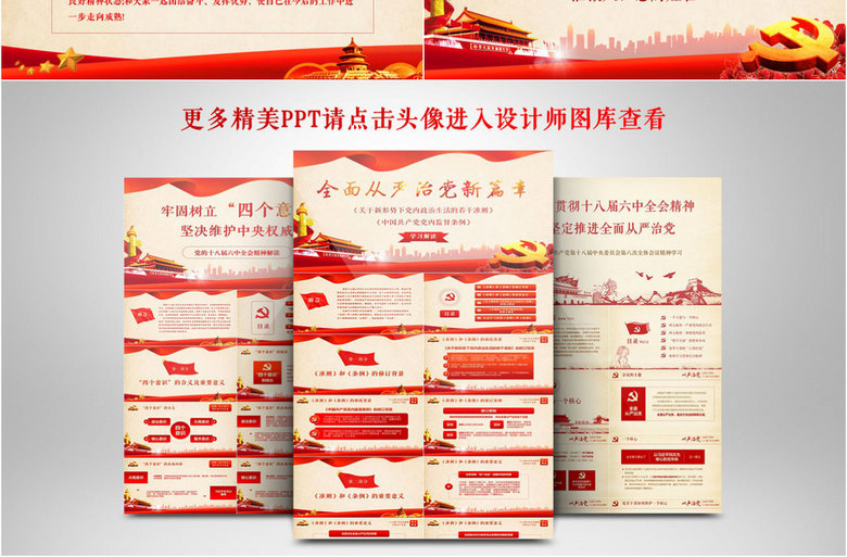 党员干部自我评价年终工作总结ppt模板(图片编