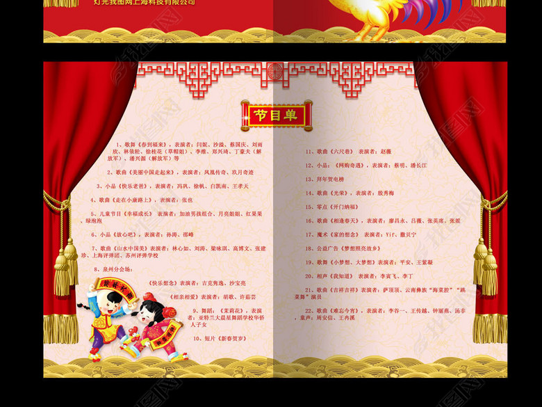 2017鸡年春节联欢晚会节目单设计(图片编号:1