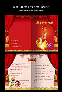 春节联欢晚会节目单24年 202x300a0a0