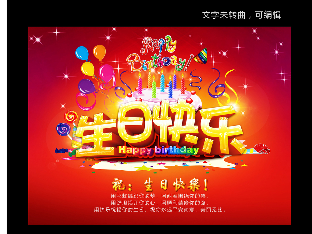 生日快乐背景图片设计素材_高清cdr模板下载(