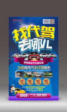 游游驾招聘_招聘旅游海报图片(2)