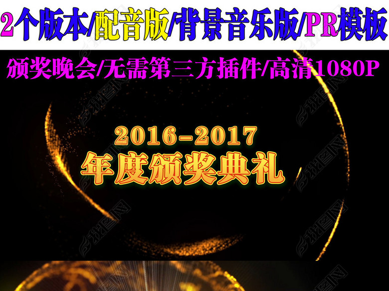 2017鸡年配音版颁奖晚会开场视频PR模板(图片