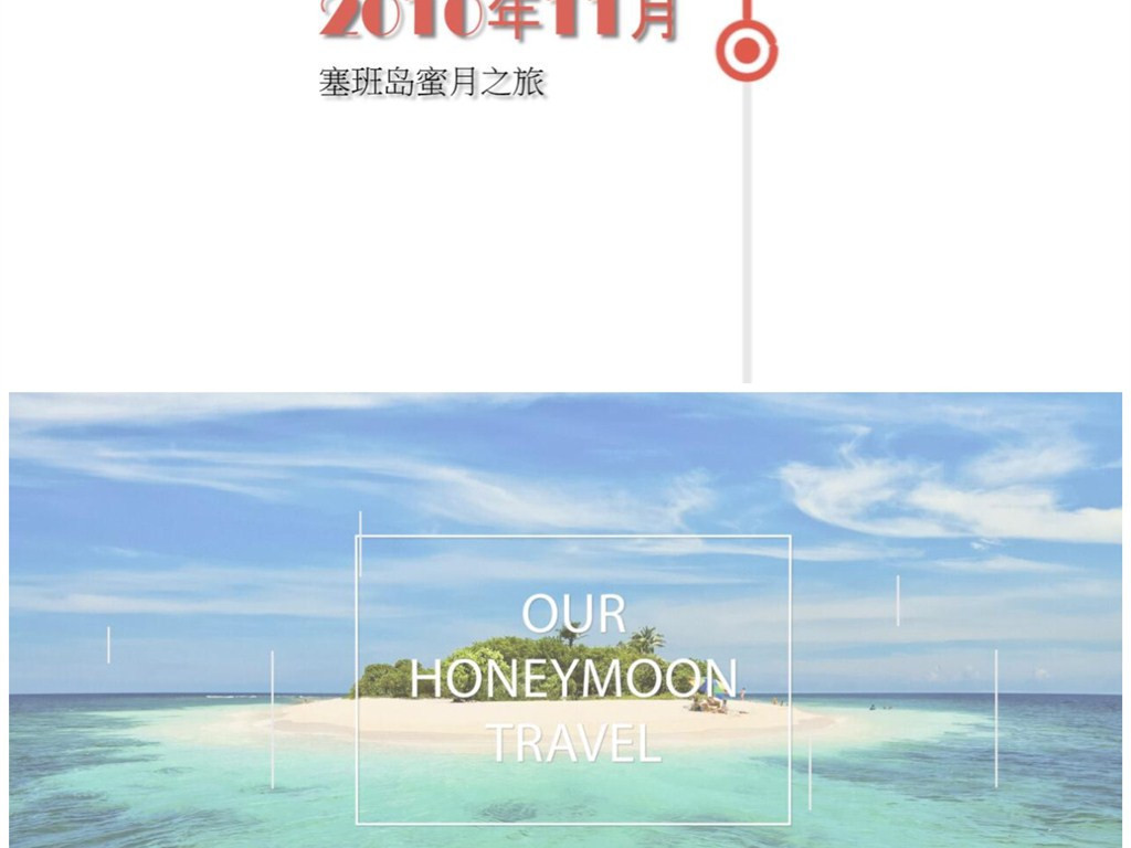 爱情故事婚礼MV爱情MV爱情时间轴片头求婚片