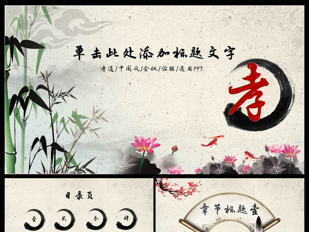 孝道传统美德教育文化宣传动态ppt模板图片