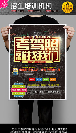 招聘司机模板_司机招聘启示海报设计PSD模板图片素材 高清psd下载 13.22MB 企业展板大全