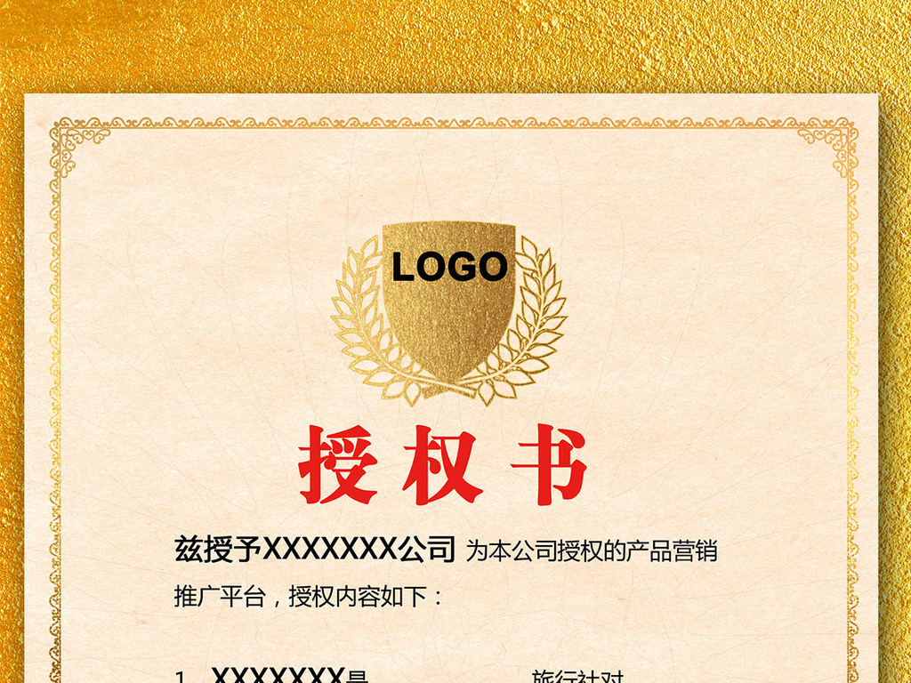 企业公司微商代理商授权证书模板设计下载