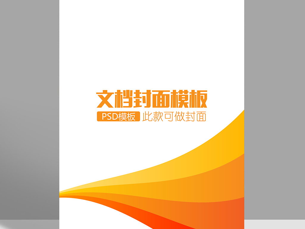 橙色简约渐变word背景信纸文档背景图片