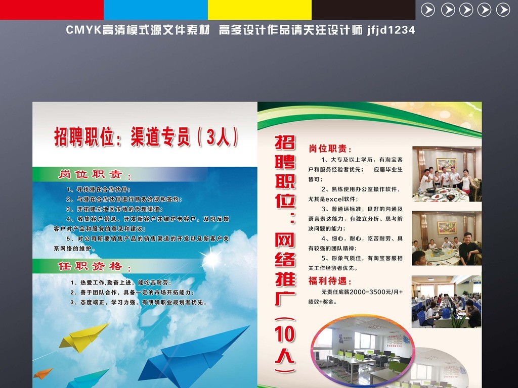 企业招聘简章_招工简章矢量图免费下载 格式 cdr 图片编号 15235542 千图网(2)