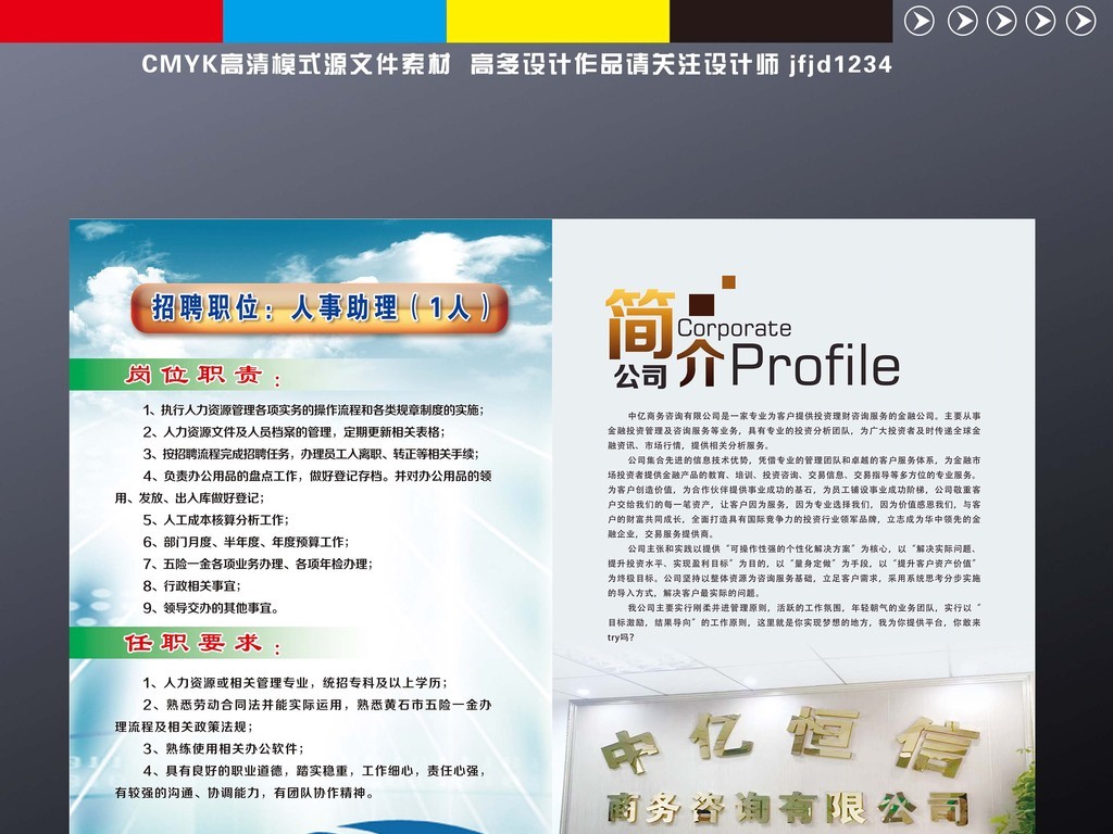 企业招聘简章_招工简章矢量图免费下载 格式 cdr 图片编号 15235542 千图网