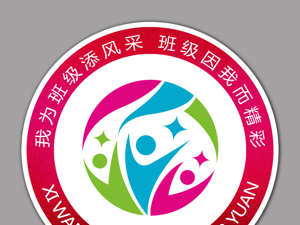 班级logo设计图及含义 班级logo设计图及含义七年级 班级logo设计图及