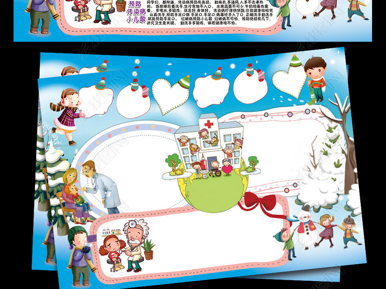 健康卫生医疗教育预防冬季传染病手抄小报图片
