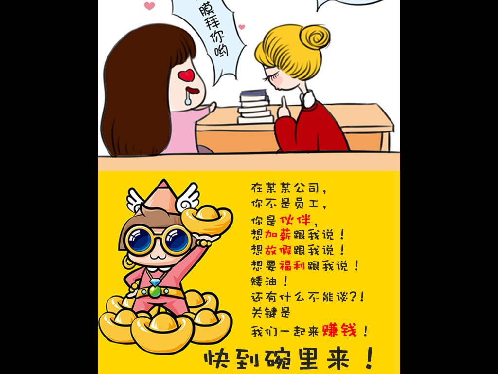 动漫公司招聘_卡通企业招聘海报图片(2)