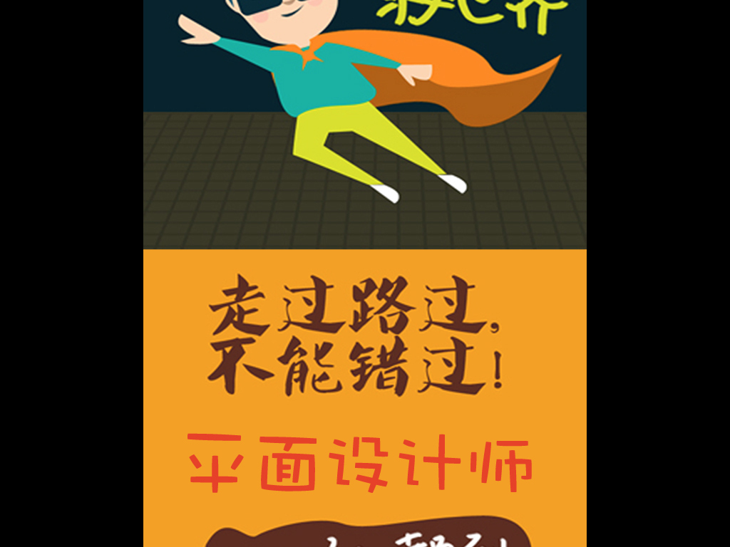 动漫公司招聘_卡通企业招聘海报图片