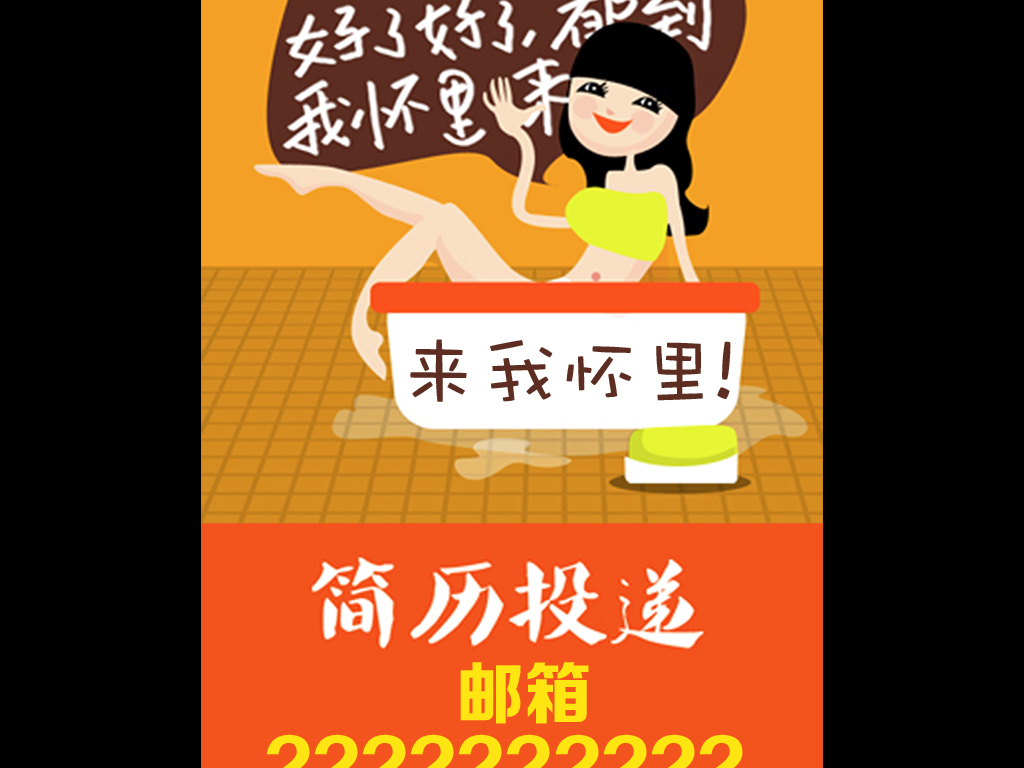 动漫公司招聘_卡通企业招聘海报图片(2)