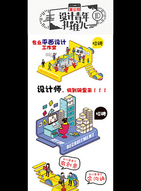 动漫公司招聘_卡通企业招聘海报图片