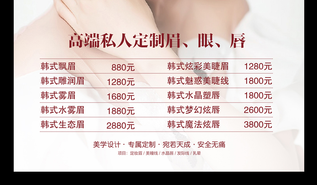 纹绣招聘_韩式纹绣价目表海报 15604949 招聘海报(5)