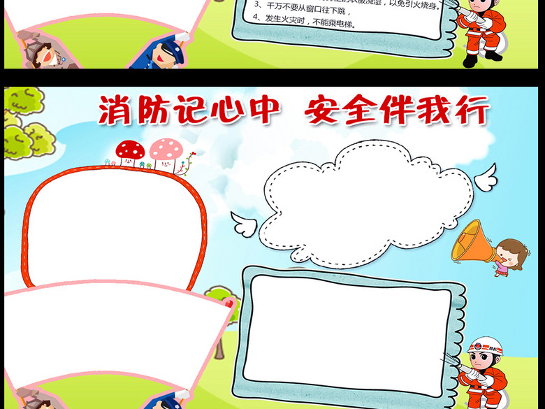 消防安全小报防火防灾安全教育手抄小报(图片