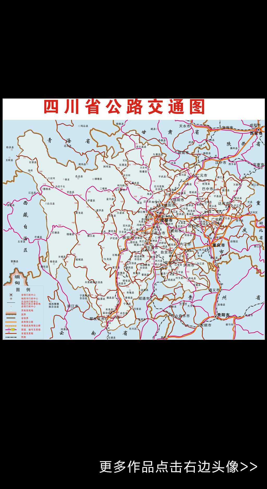 四川省公路交通图CDR源文件模板下.图片设计