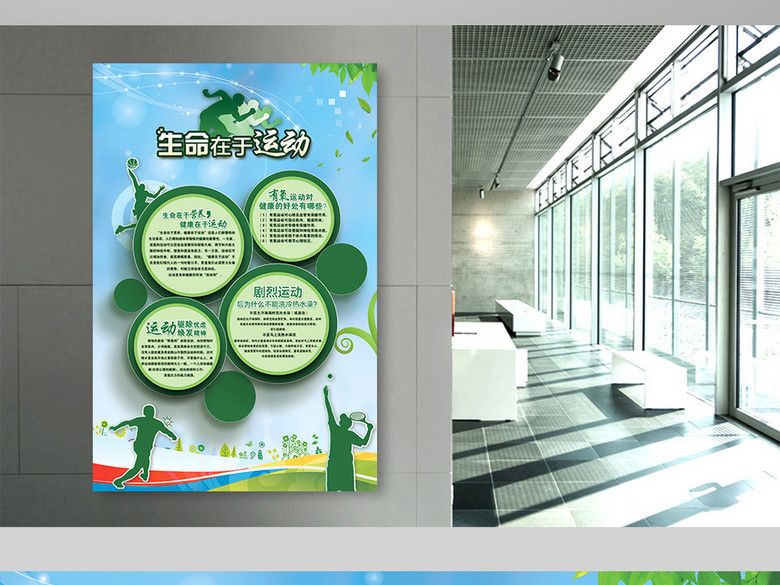 运动展板健身小知识展板海报背景(图片编号:15932525)_体育海报_我图网
