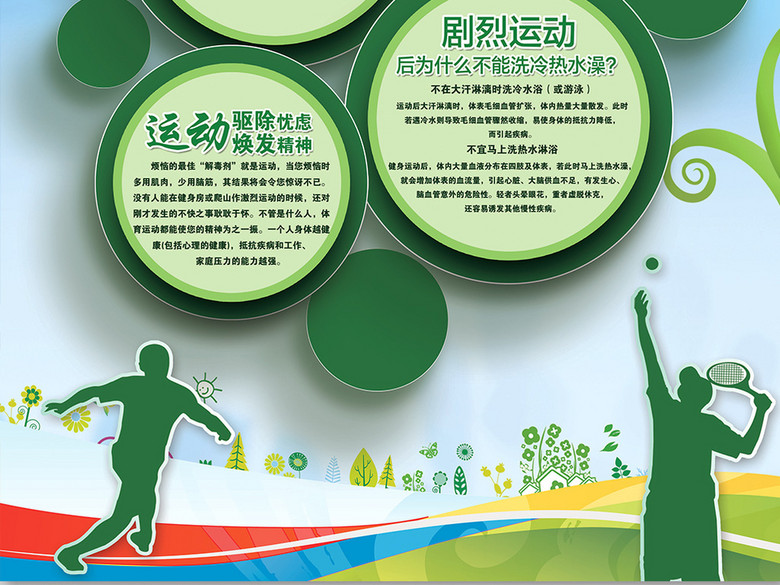 运动展板健身小知识展板海报背景(图片编号:15932525)_体育海报_我图网