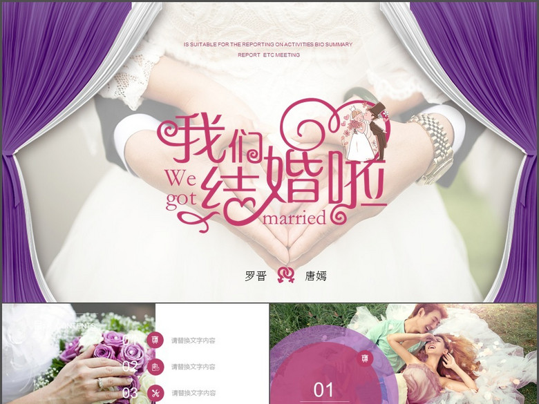 2017我们结婚吧浪漫婚庆开场PPT模板(图片编