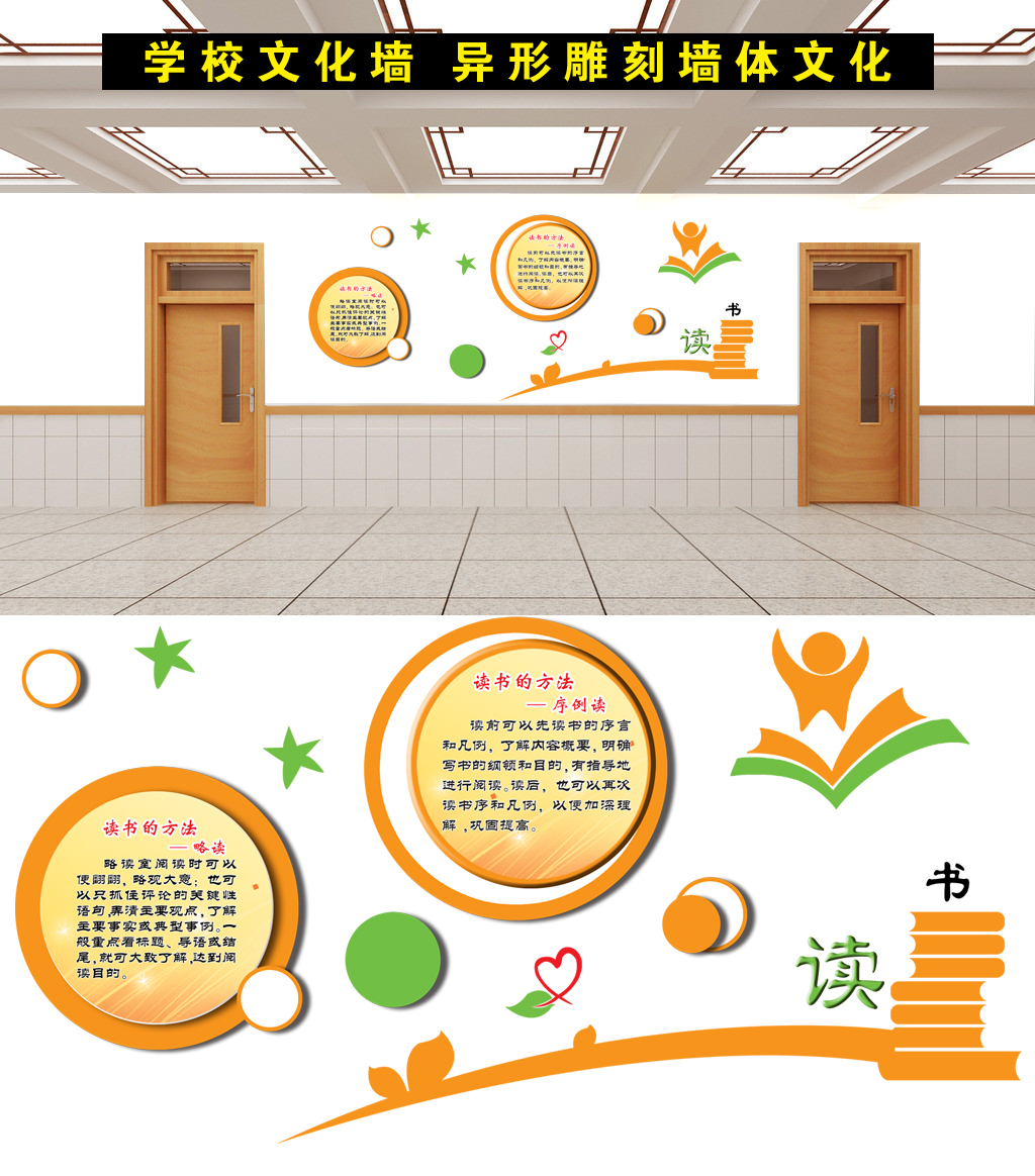 校园文化建设异形墙体文化雕刻
